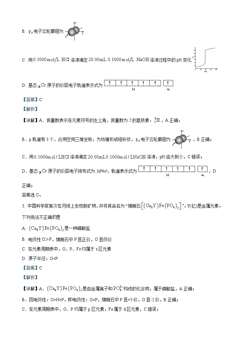 北京市朝阳区2023-2024学年高二上学期期末质量检测化学试题（解析版）02