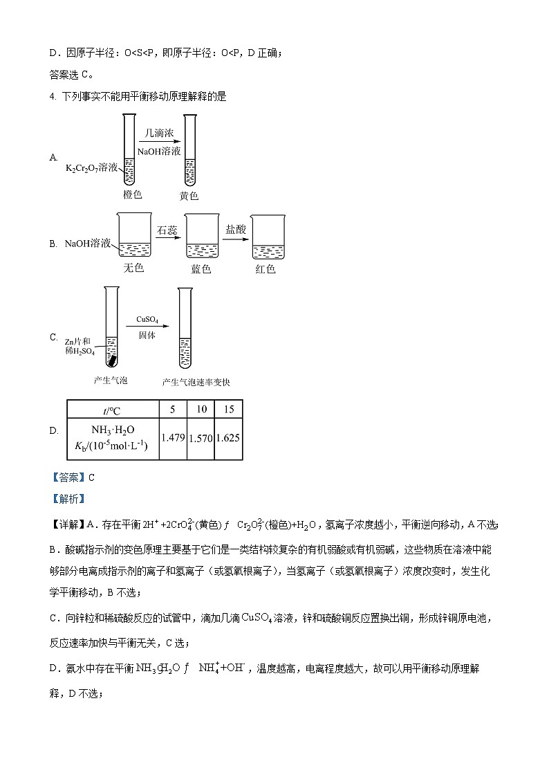 北京市朝阳区2023-2024学年高二上学期期末质量检测化学试题（解析版）03