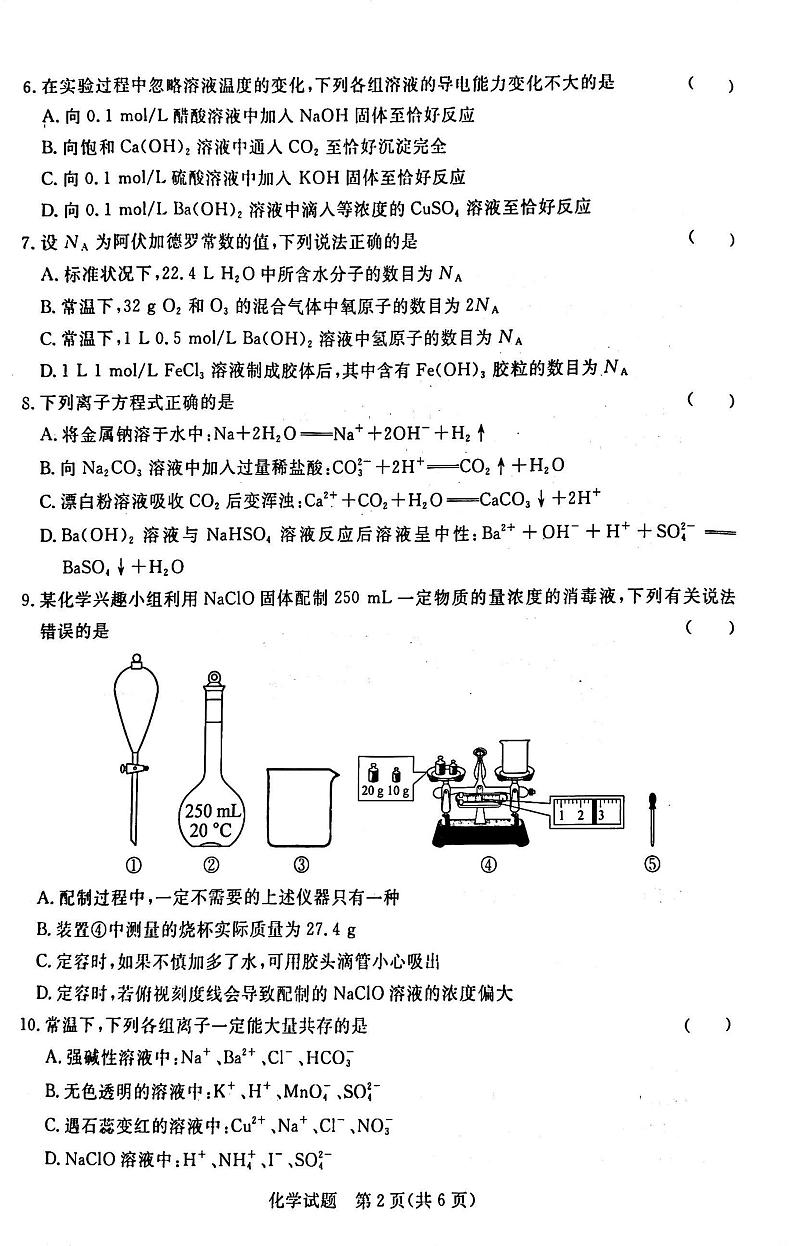 2023-2024学年河南省青桐鸣高一上学期期中考试化学试卷及答案02