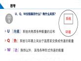沪科版2020高二化学选择性必修第一册 1.1化学反应与能量变化 课件