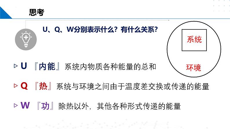 沪科版2020高二化学选择性必修第一册 1.1化学反应与能量变化 课件03