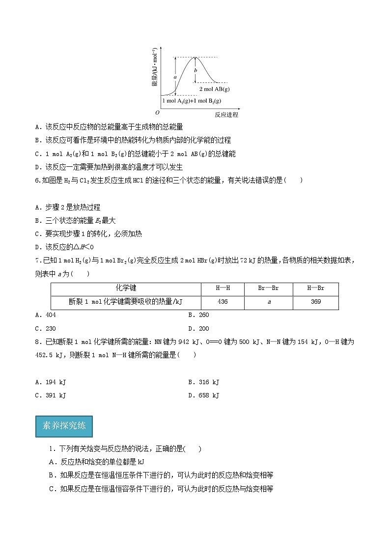 沪科版2020高二化学选择性必修第一册 1.1化学反应与能量变化 分层练习02