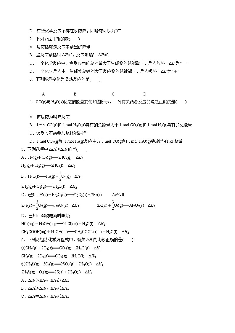 沪科版2020高二化学选择性必修第一册 1.1化学反应与能量变化 分层练习03