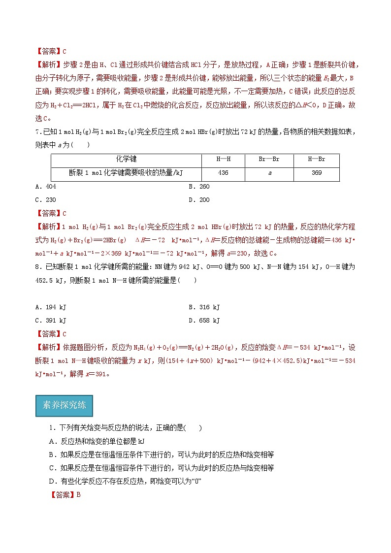 沪科版2020高二化学选择性必修第一册 1.1化学反应与能量变化 分层练习03