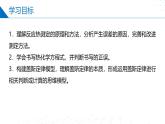 沪科版2020高二化学选择性必修第一册 1.2反应热的测量和计算 课件
