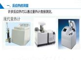 沪科版2020高二化学选择性必修第一册 1.2反应热的测量和计算 课件