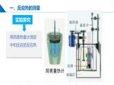 沪科版2020高二化学选择性必修第一册 1.2反应热的测量和计算 课件