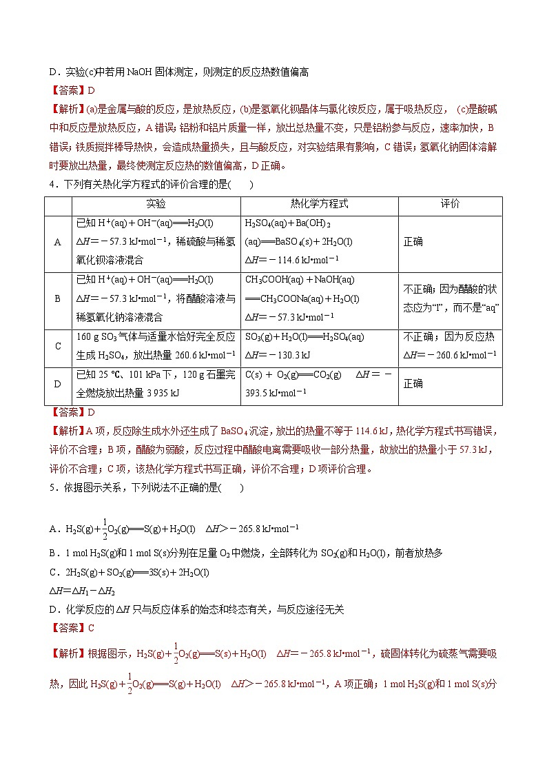 沪科版2020高二化学选择性必修第一册 1.2反应热的测量和计算 分层练习02