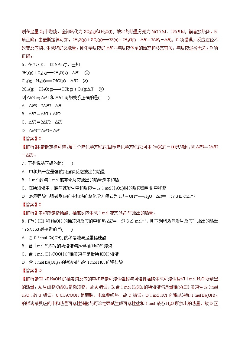 沪科版2020高二化学选择性必修第一册 1.2反应热的测量和计算 分层练习03