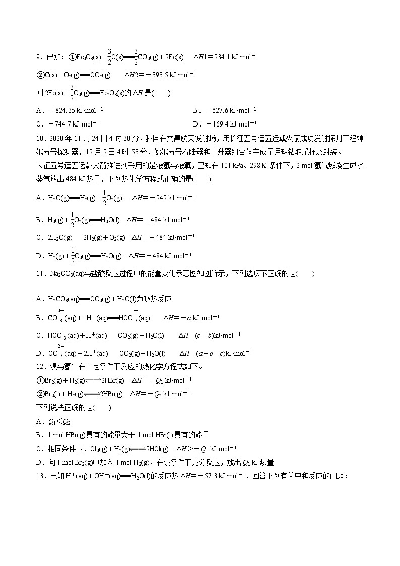 沪科版2020高二化学选择性必修第一册 1.2反应热的测量和计算 分层练习03