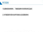 沪科版2020高二化学选择性必修第一册 1.3燃料的合理利用 课件