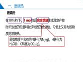 沪科版2020高二化学选择性必修第一册 1.3燃料的合理利用 课件