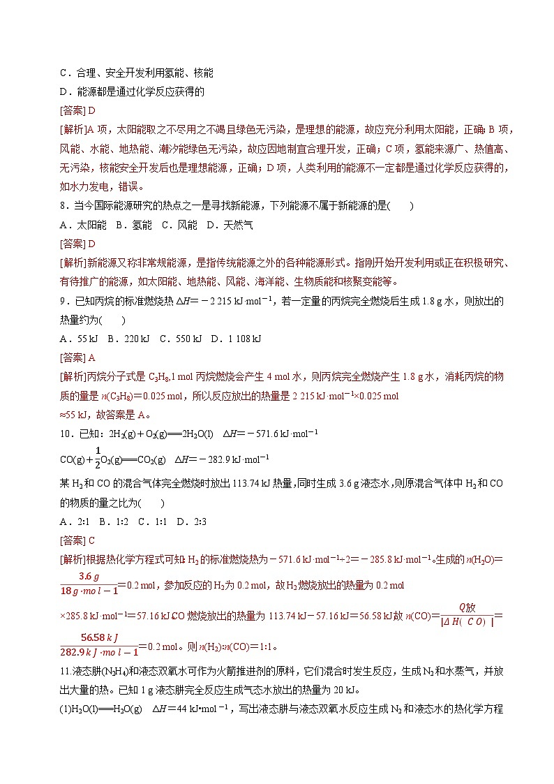 沪科版2020高二化学选择性必修第一册 1.3燃料的合理利用 分层练习03