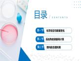 沪科版2020高二化学选择性必修第一册 第一章 化学反应的热效应 复习课件