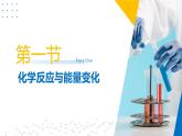 沪科版2020高二化学选择性必修第一册 第一章 化学反应的热效应 复习课件