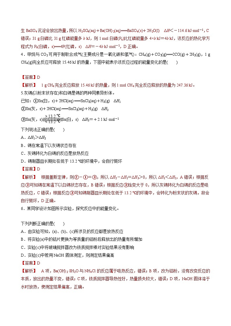 沪科版2020高二化学选择性必修第一册 第一章化学反应的热效应（单元测试）02