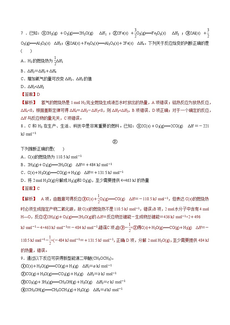 沪科版2020高二化学选择性必修第一册 第一章化学反应的热效应（单元测试）03