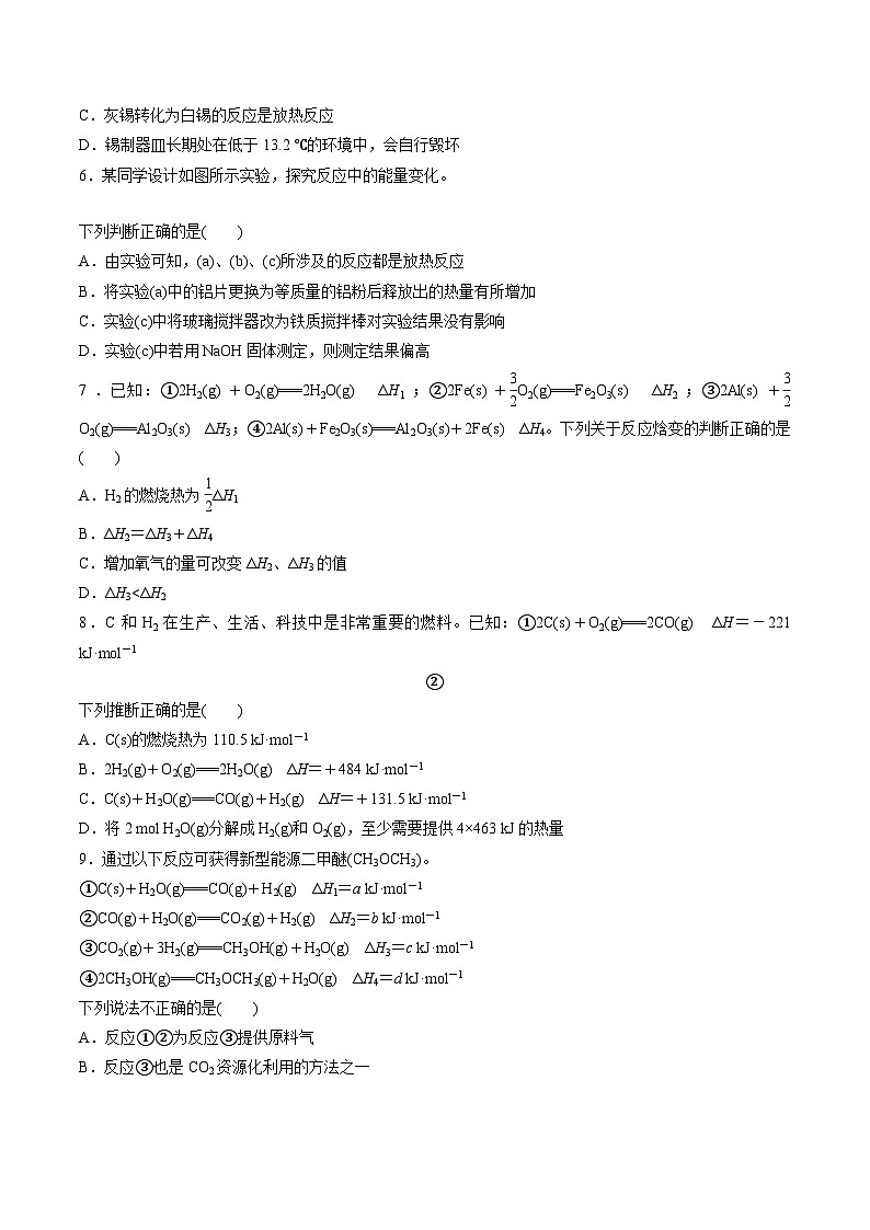 沪科版2020高二化学选择性必修第一册 第一章化学反应的热效应（单元测试）02
