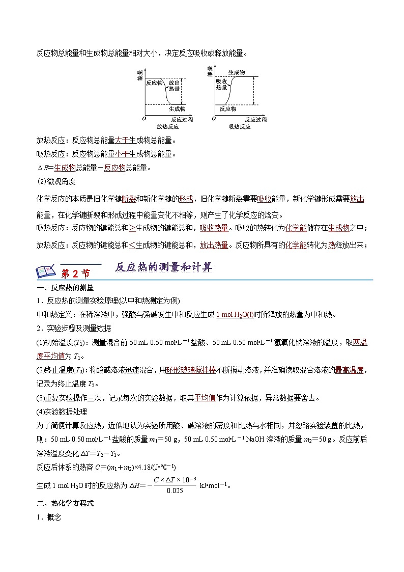 第一章 化学反应的热效应（知识梳理）（解析版）第2页