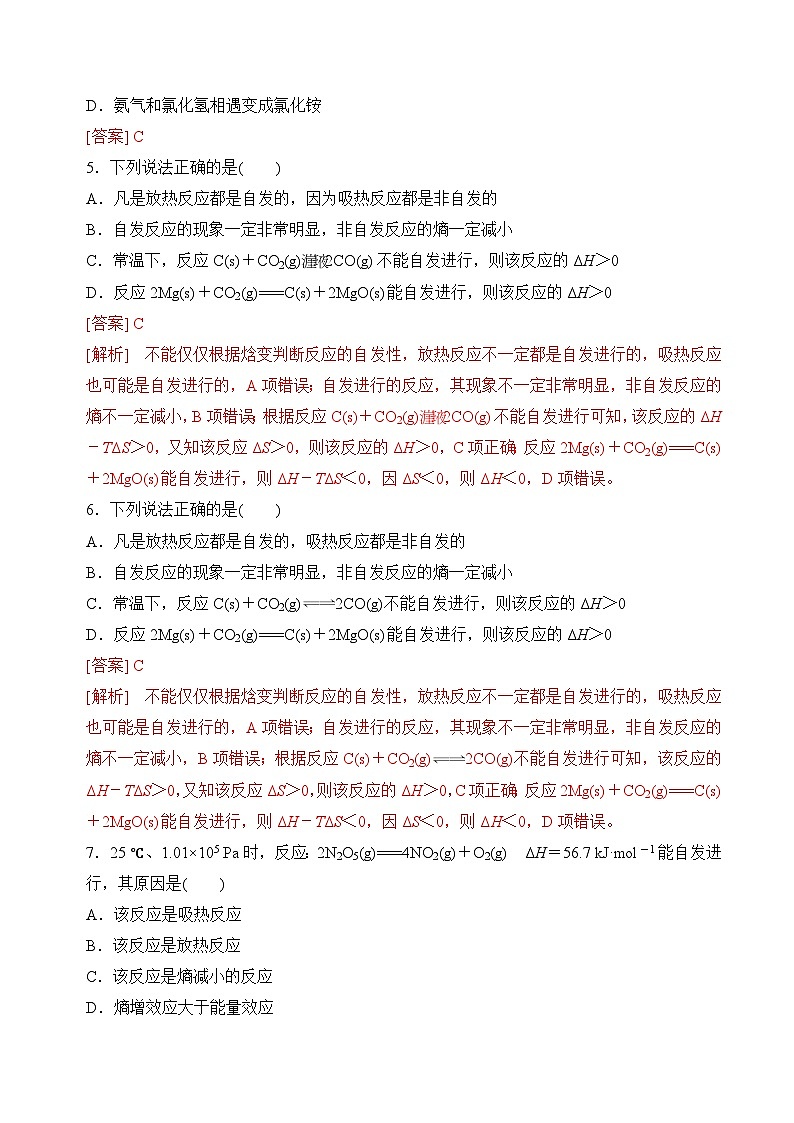 沪科版2020高二化学选择性必修第一册 2.1化学反应的方向 分层练习02