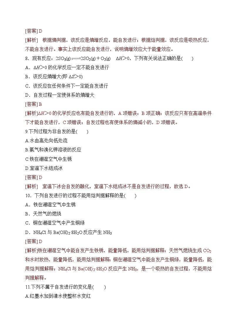 沪科版2020高二化学选择性必修第一册 2.1化学反应的方向 分层练习03
