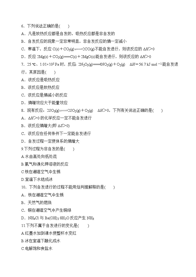 沪科版2020高二化学选择性必修第一册 2.1化学反应的方向 分层练习02