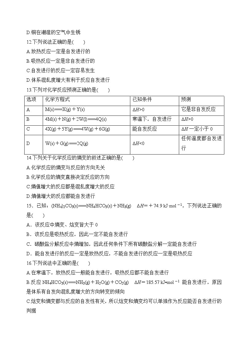 沪科版2020高二化学选择性必修第一册 2.1化学反应的方向 分层练习03