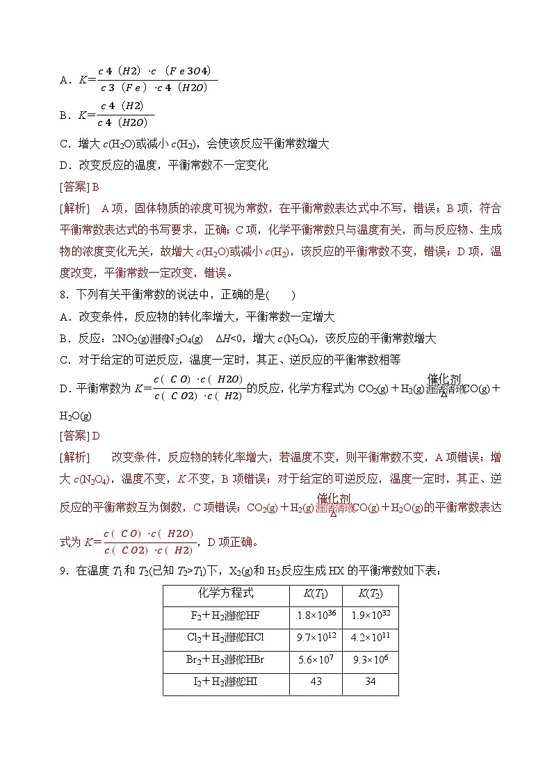 沪科版2020高二化学选择性必修第一册 2.2.1化学平衡常数 分层练习03