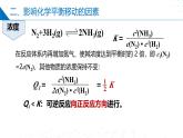 沪科版2020高二化学选择性必修第一册 2.2.2化学平衡的移动 课件