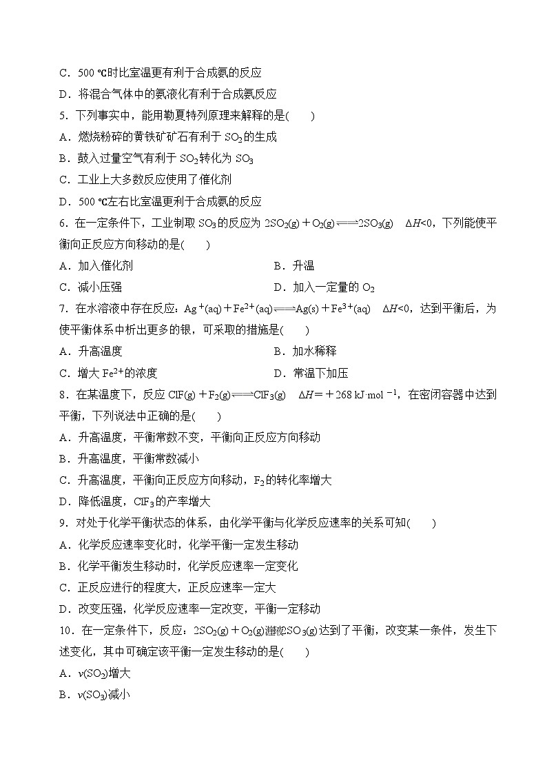 沪科版2020高二化学选择性必修第一册 2.2.2化学平衡的移动 分层练习02