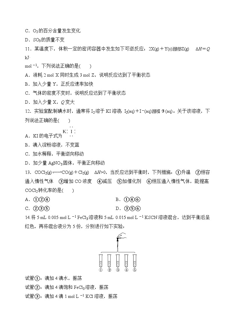 沪科版2020高二化学选择性必修第一册 2.2.2化学平衡的移动 分层练习03