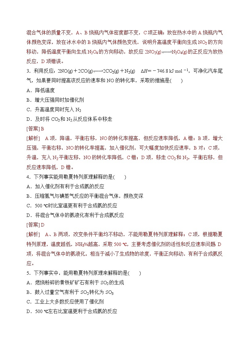 沪科版2020高二化学选择性必修第一册 2.2.2化学平衡的移动 分层练习02