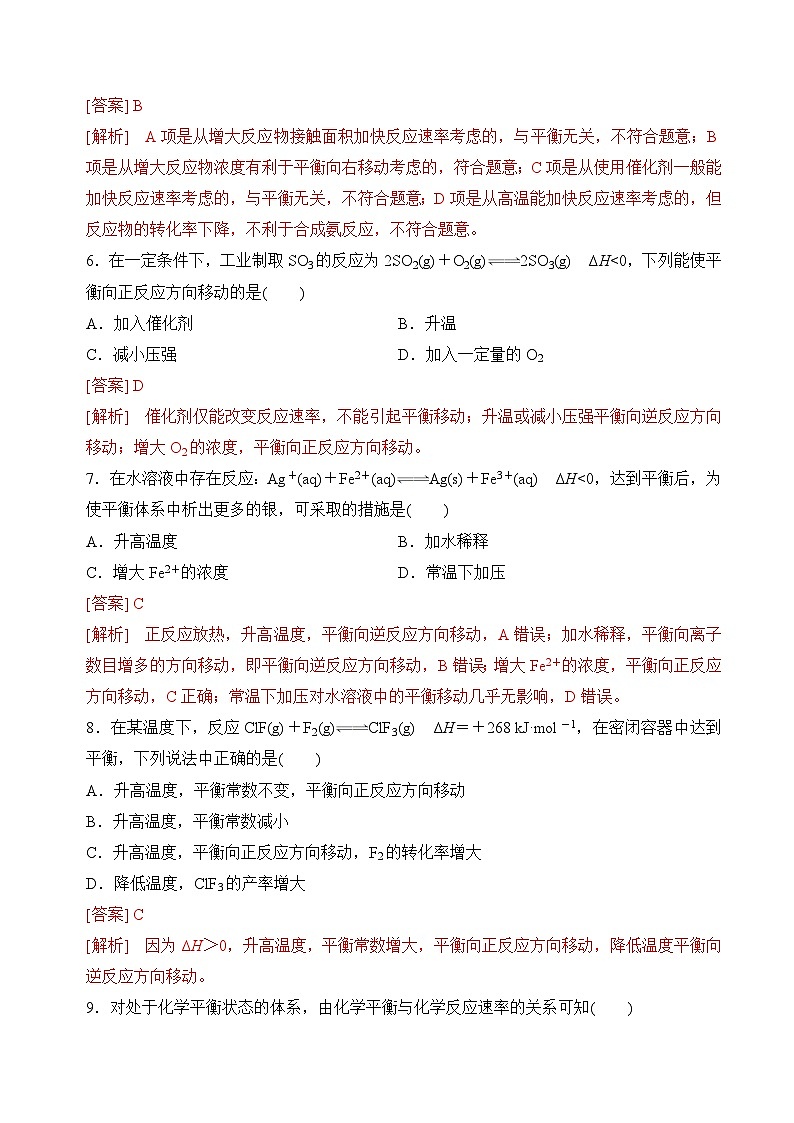 沪科版2020高二化学选择性必修第一册 2.2.2化学平衡的移动 分层练习03