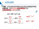 沪科版2020高二化学选择性必修第一册 2.3化学反应速率 课件