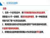 沪科版2020高二化学选择性必修第一册 2.3化学反应速率 课件