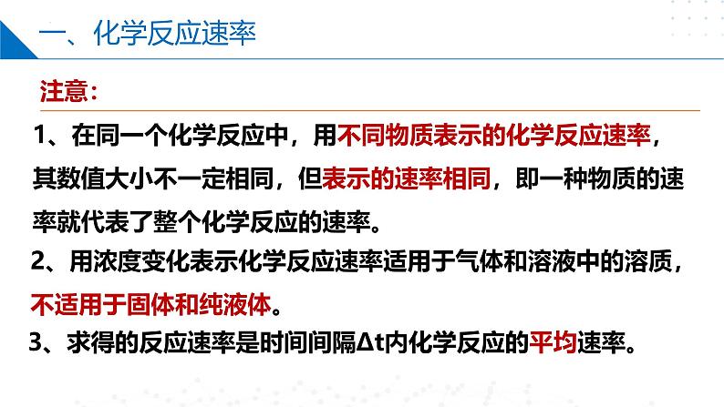 沪科版2020高二化学选择性必修第一册 2.3化学反应速率 课件05