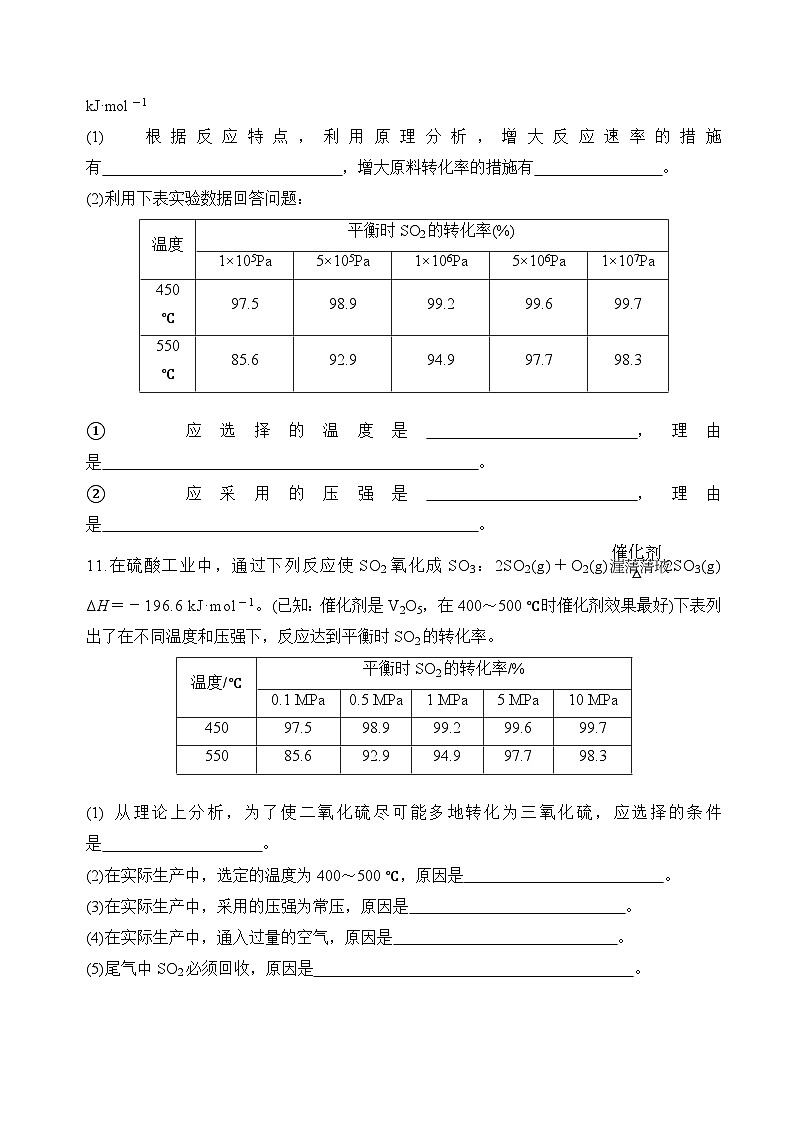 2.4工业合成氨 分层练习 （原卷版）第3页