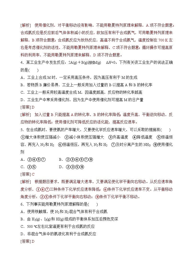 2.4工业合成氨 分层练习 （解析版）第2页