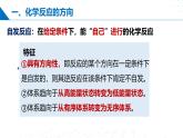 沪科版2020高二化学选择性必修第一册 第二章 化学反应的方向、限度和速率 复习课件