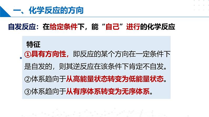 沪科版2020高二化学选择性必修第一册 第二章 化学反应的方向、限度和速率 复习课件04