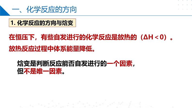 沪科版2020高二化学选择性必修第一册 第二章 化学反应的方向、限度和速率 复习课件06