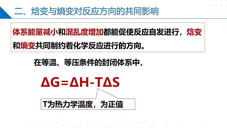 沪科版2020高二化学选择性必修第一册 第二章 化学反应的方向、限度和速率 复习课件08