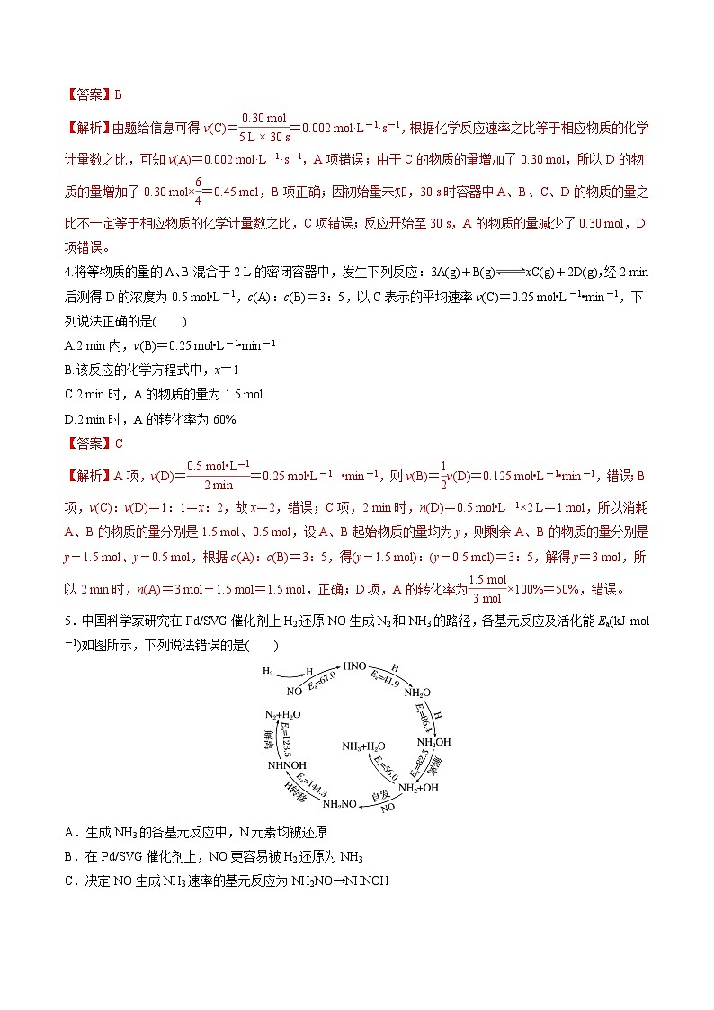 沪科版2020高二化学选择性必修第一册 第二章化学反应的方向、限度和速率（单元测试）02