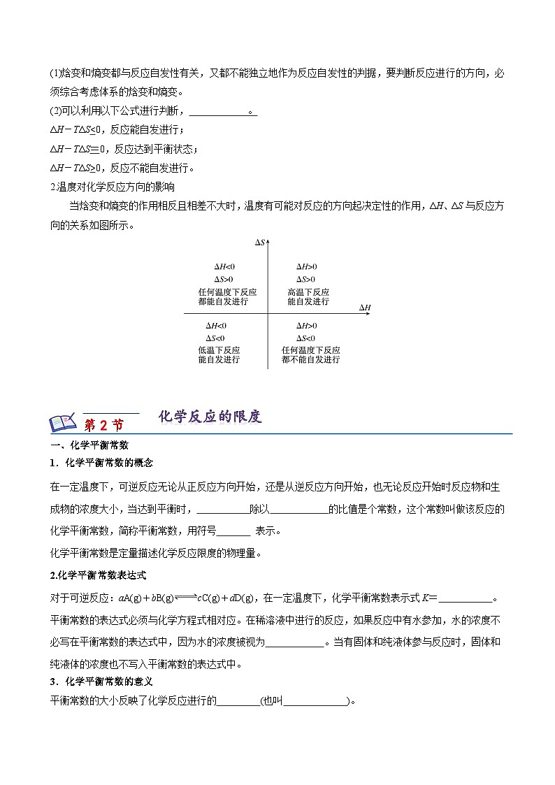沪科版2020高二化学选择性必修第一册 第二章化学反应的方向、限度和速率（知识梳理）02