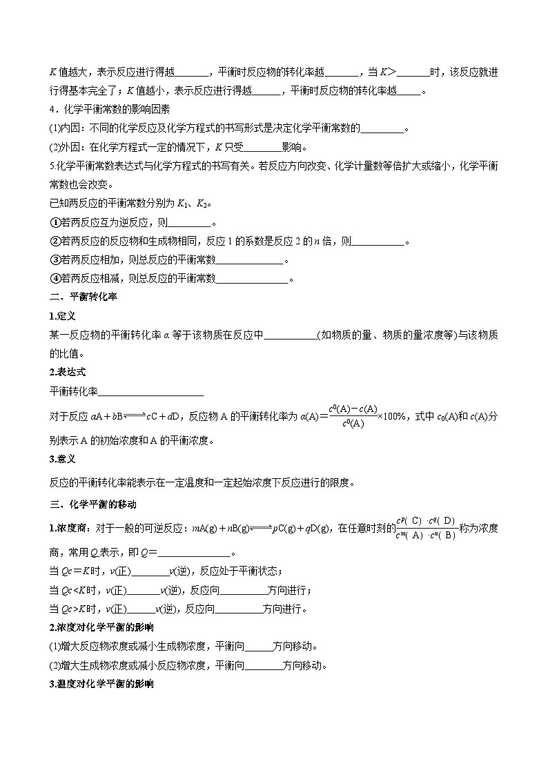 沪科版2020高二化学选择性必修第一册 第二章化学反应的方向、限度和速率（知识梳理）03