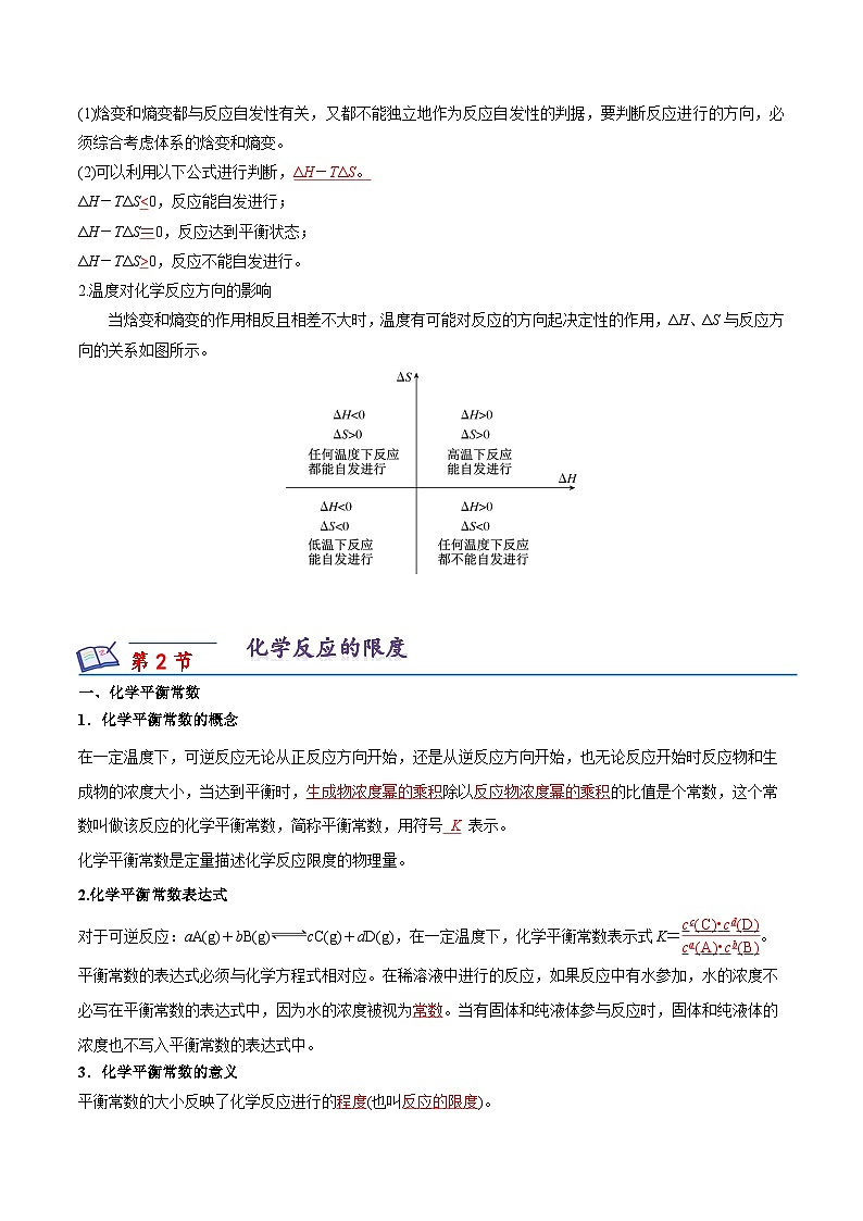 沪科版2020高二化学选择性必修第一册 第二章化学反应的方向、限度和速率（知识梳理）02