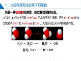 滬科版2020高二化學(xué)選擇性必修第一冊 3.1水的電離和溶液的酸堿性 課件