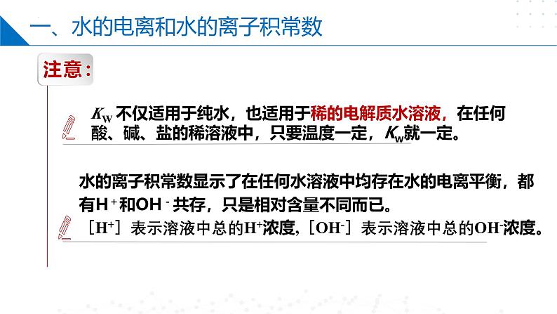 沪科版2020高二化学选择性必修第一册 3.1水的电离和溶液的酸碱性 课件07