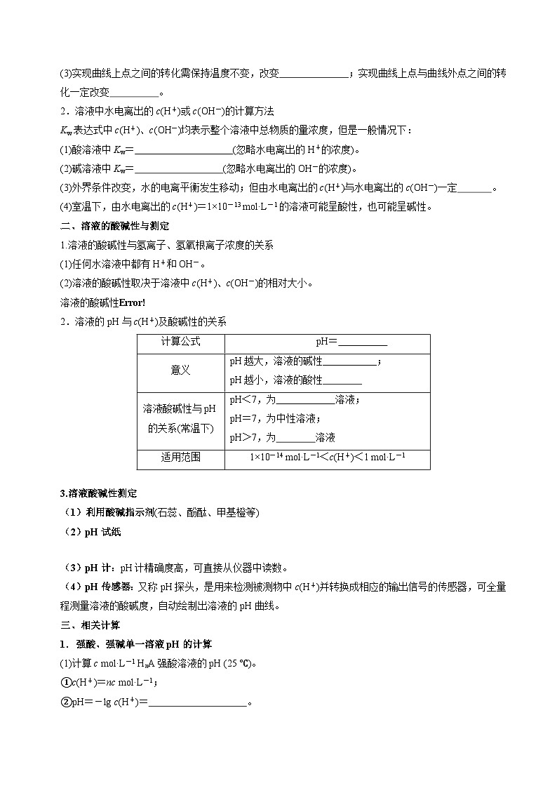 沪科版2020高二化学选择性必修第一册 3.1水的电离和溶液的酸碱性 分层练习02