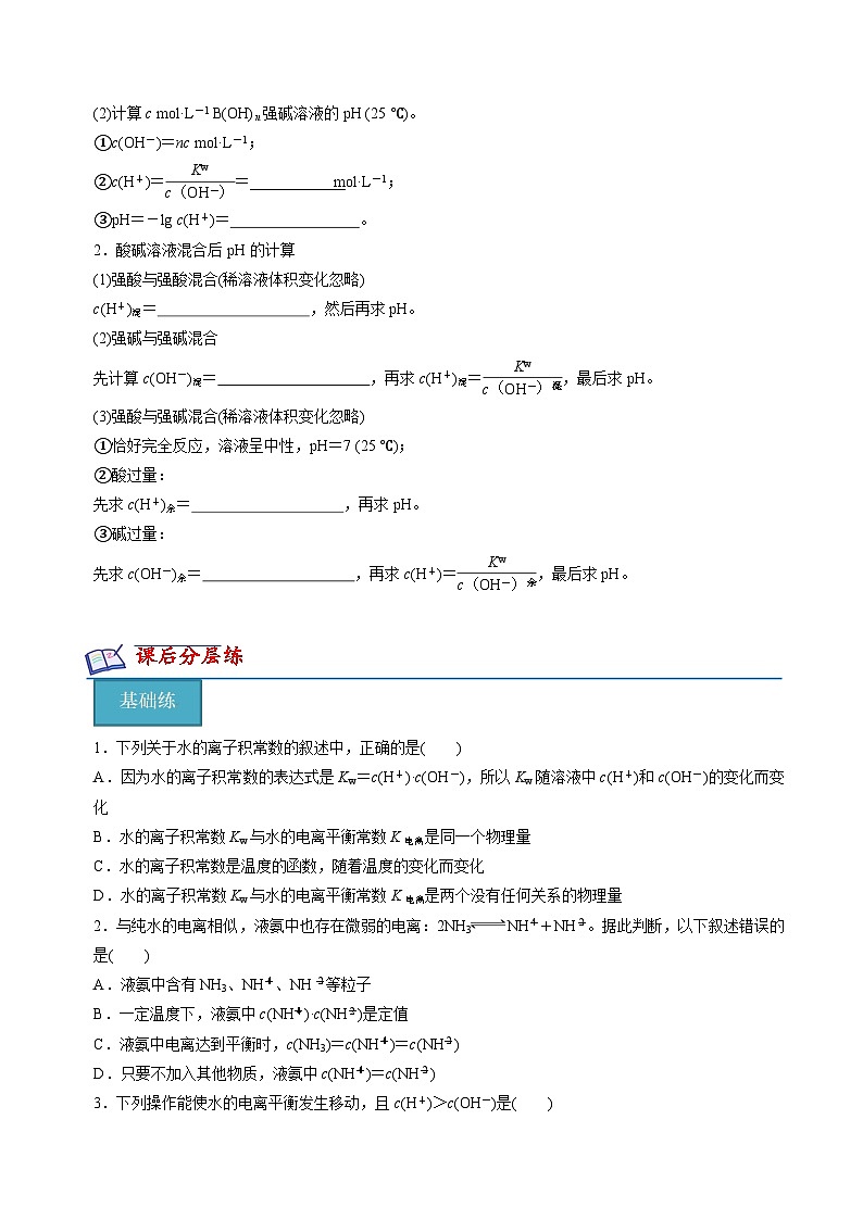 沪科版2020高二化学选择性必修第一册 3.1水的电离和溶液的酸碱性 分层练习03